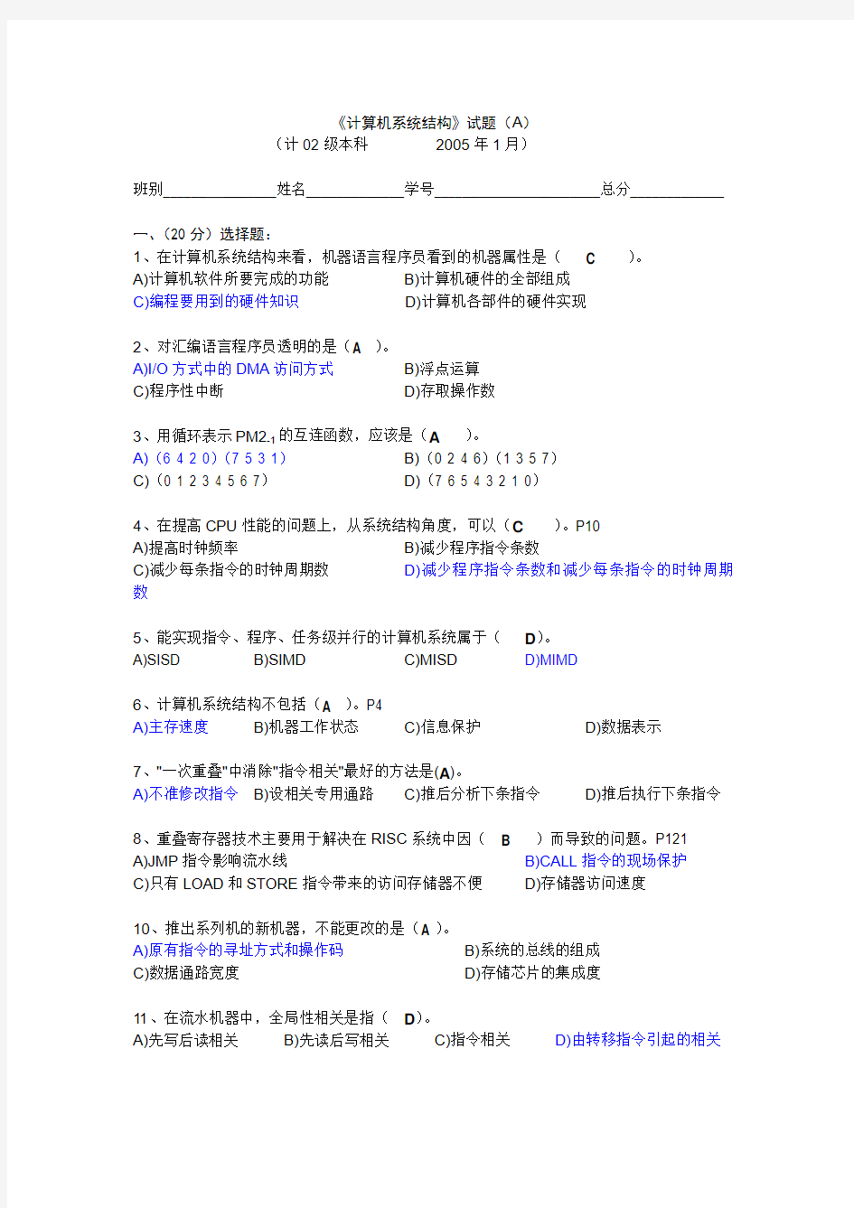 计算机系统结构试卷