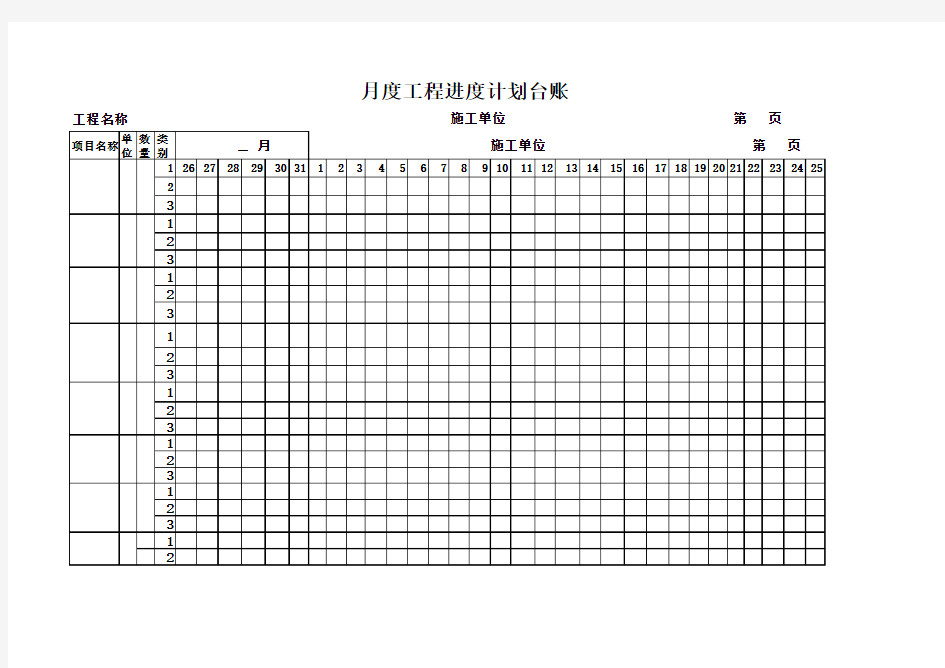 月季度工程进度计划台账