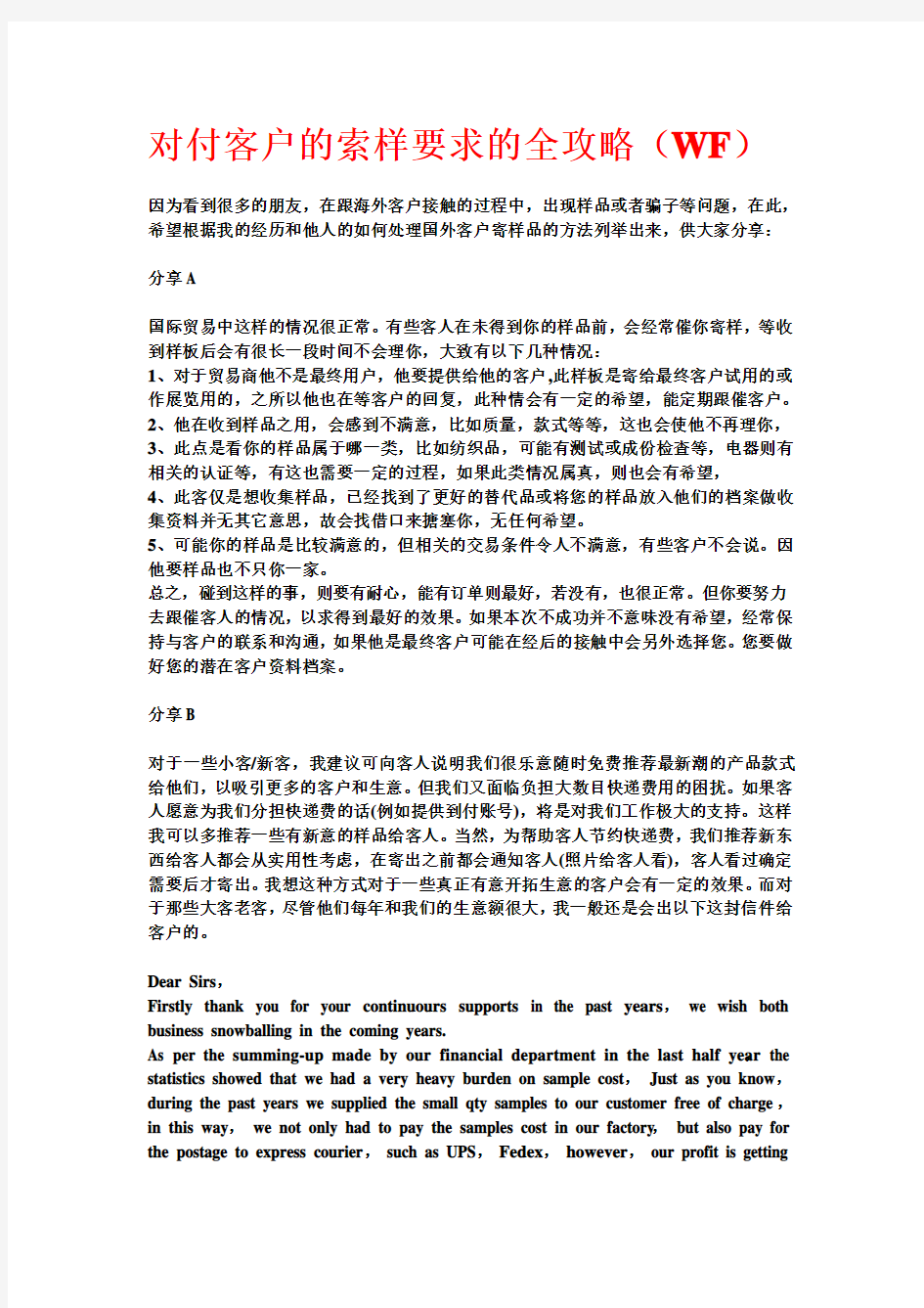 对付客户的索样要求的全攻略