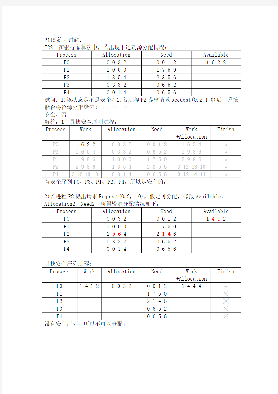 银行家算法例子讲解