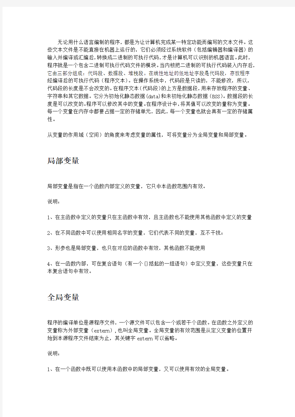 C语言变量的声明和空间的分配