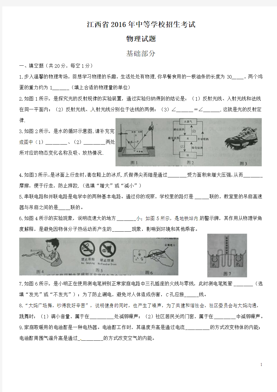 江西省2016年中考物理试题