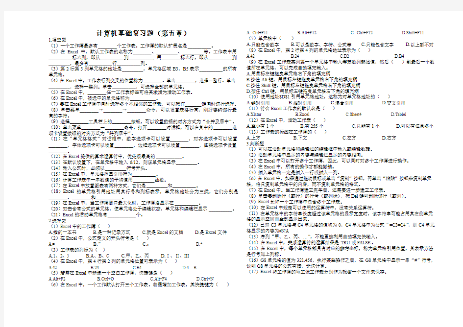 计算机应用基础第五章