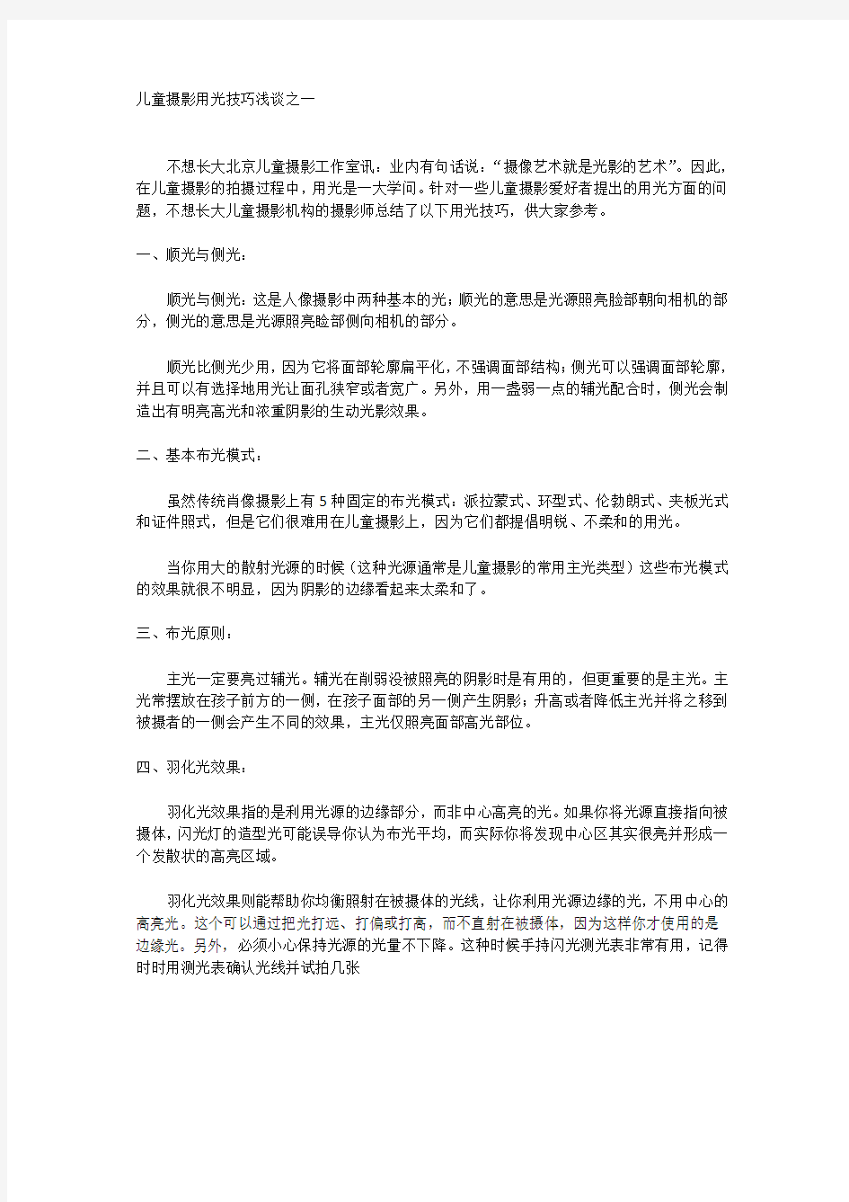 儿童摄影用光技巧浅谈之一