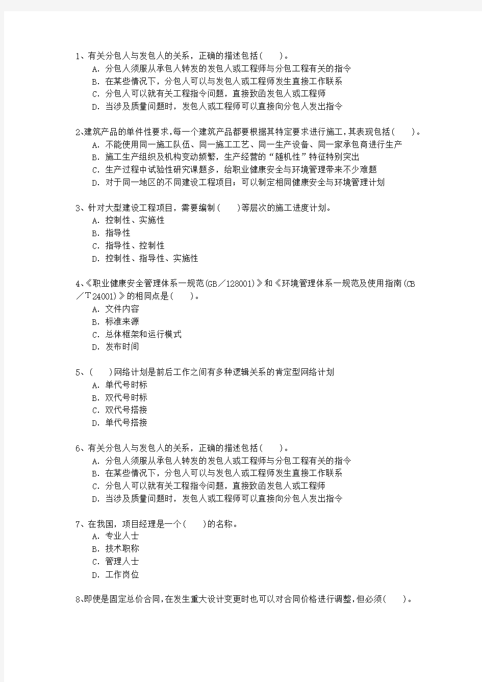 2013二级浙江省建造师考试市政实务考试技巧与口诀