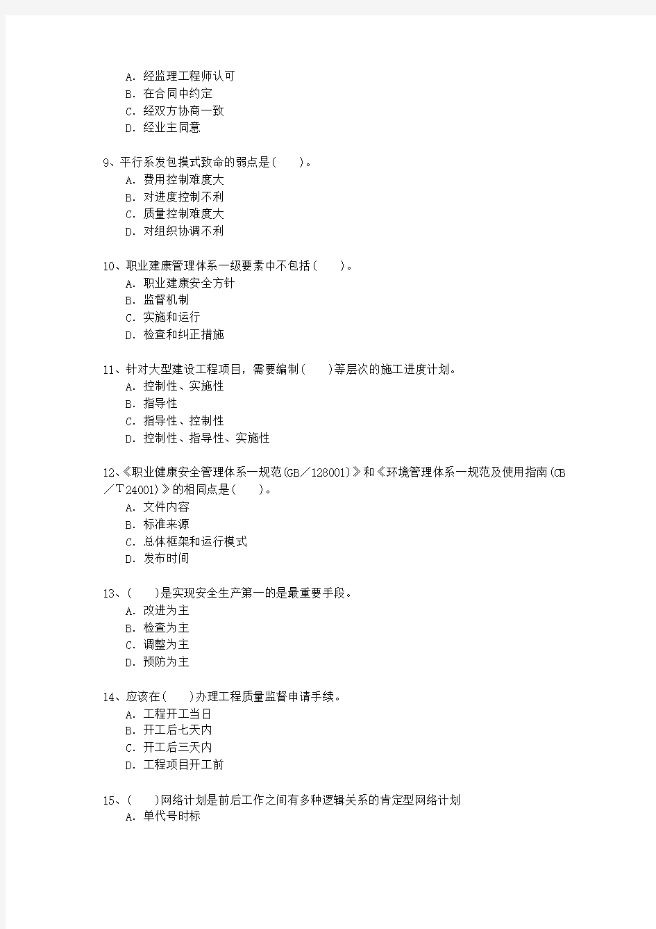 2013二级浙江省建造师考试市政实务考试技巧与口诀