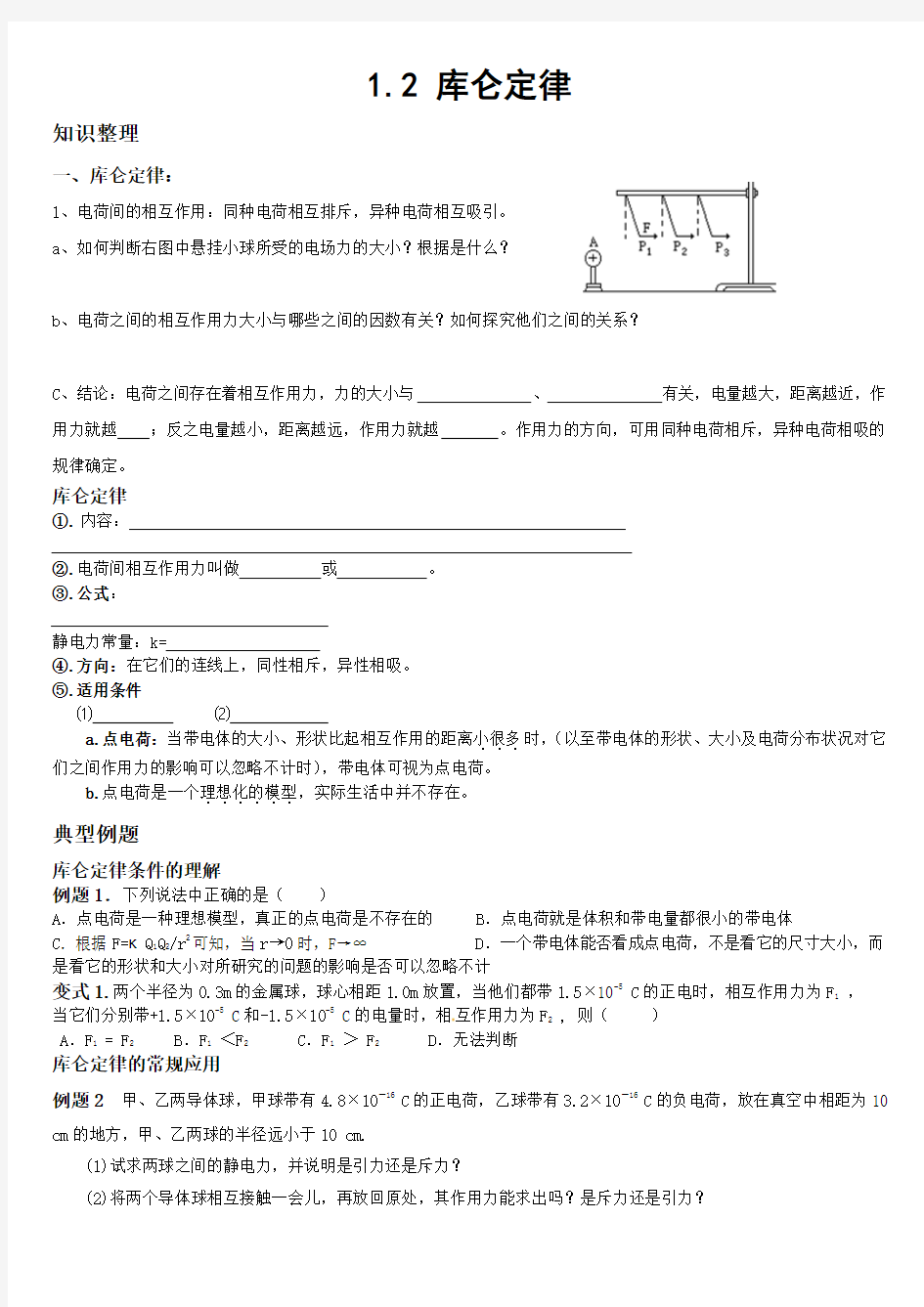 库仑定律解析与练习