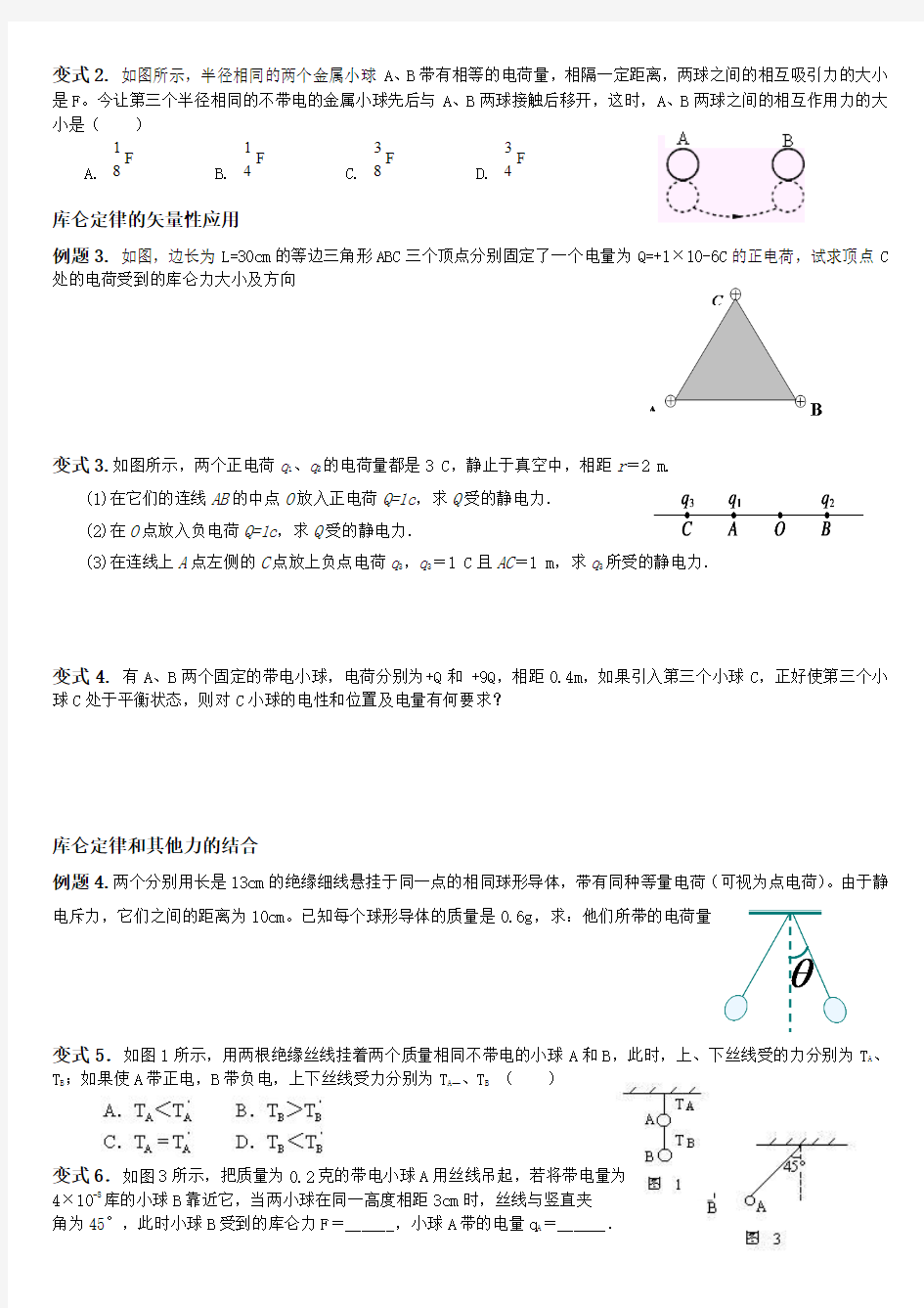 库仑定律解析与练习