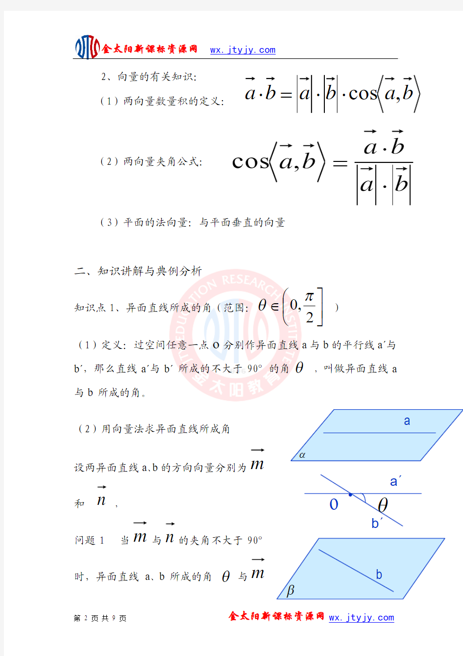 3.2.3立体几何中的向量方法-利用空间向量求空间角