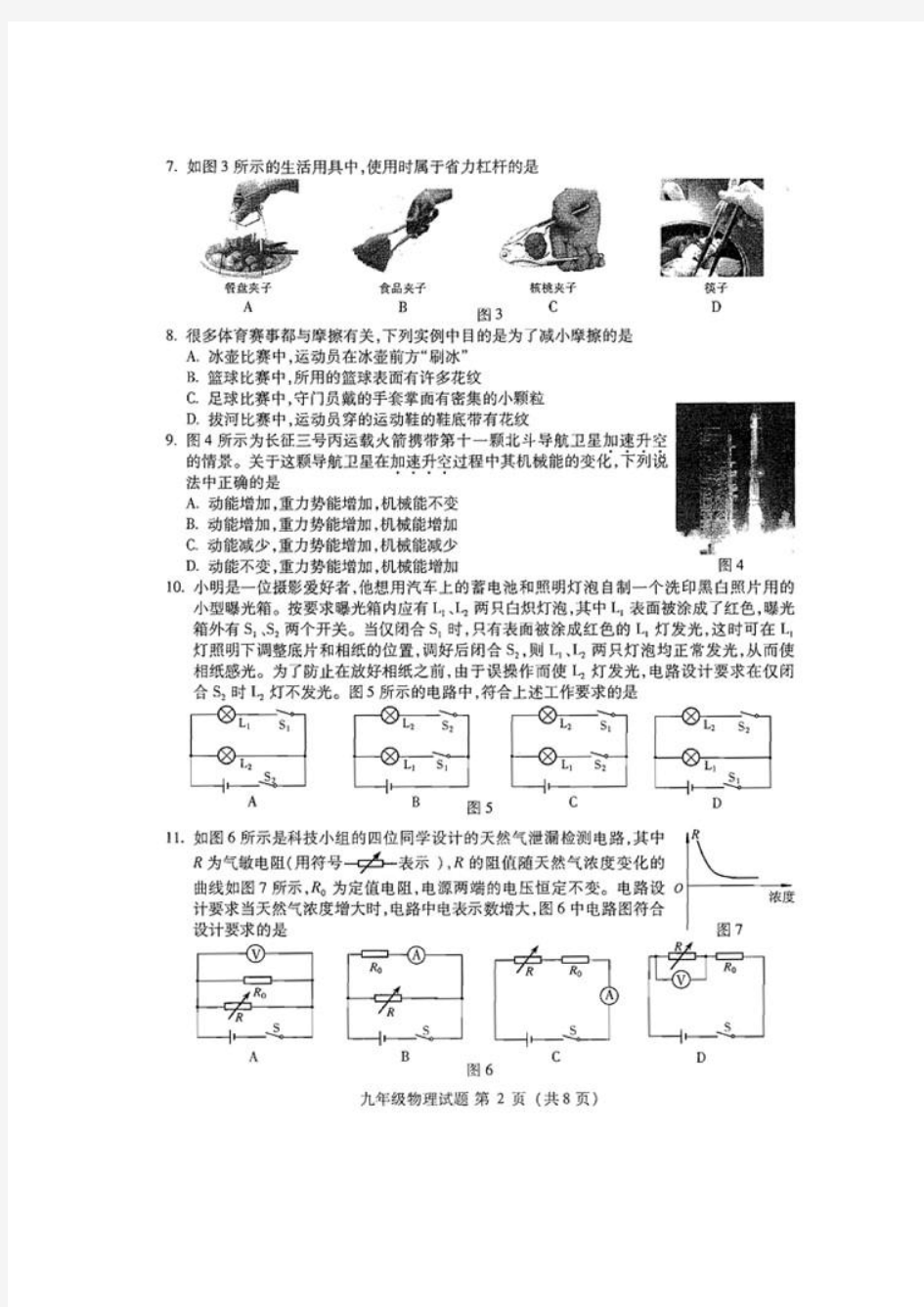 2012年北京市海淀区中考一模物理试题(word版含答案)