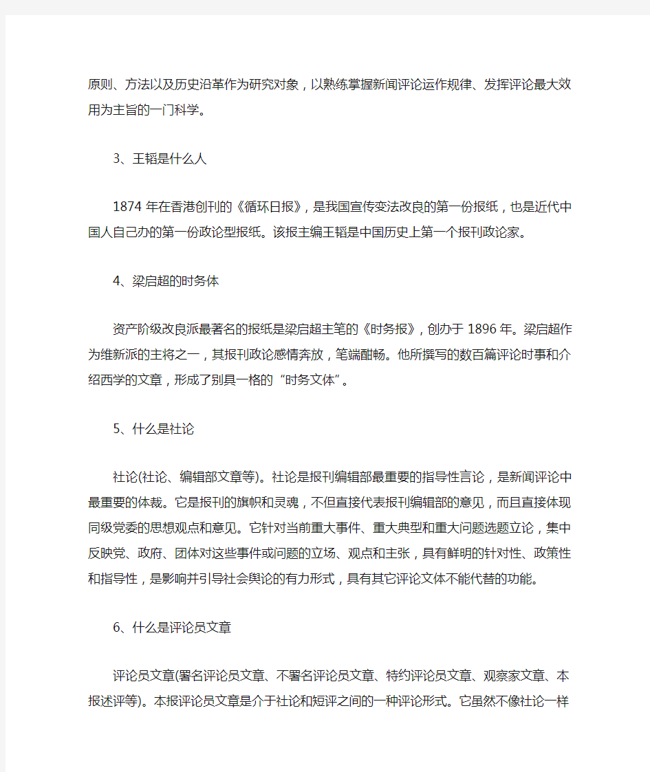 《新闻评论学》复习资料