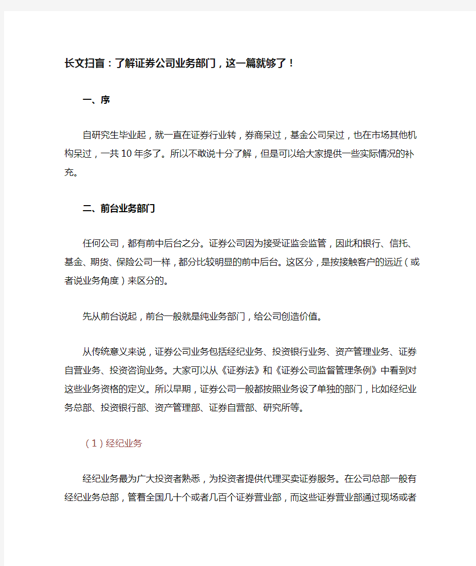 了解证券公司业务部门,这一篇就够了!