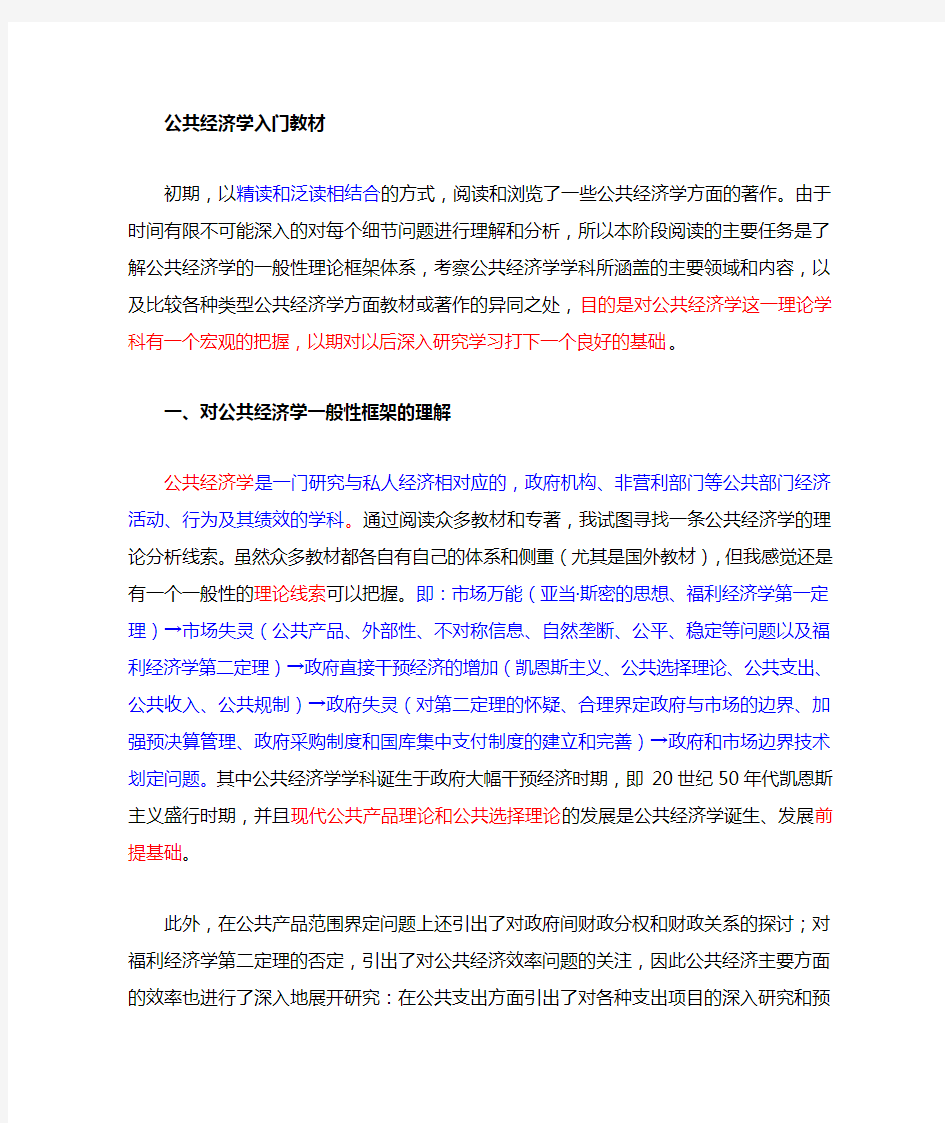 公共经济学教材