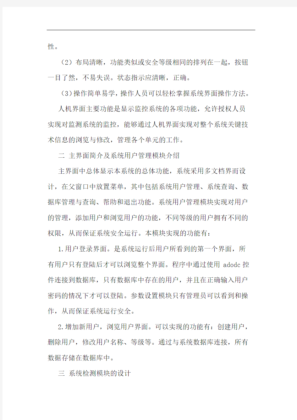 物联网监控系统中人机界面的设计