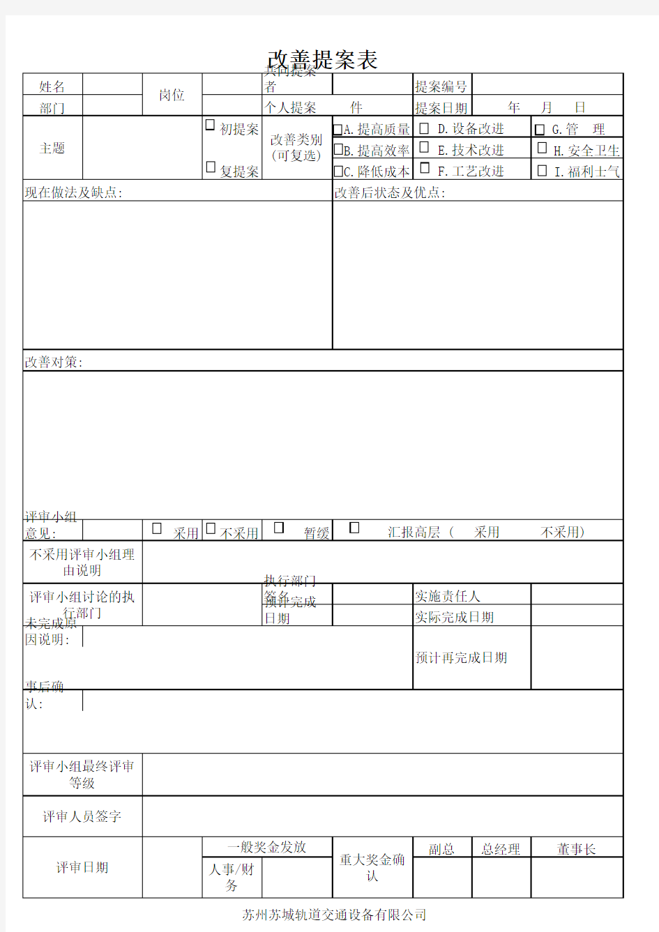 改善提案表