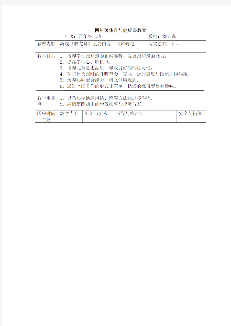 《障碍跑》教案