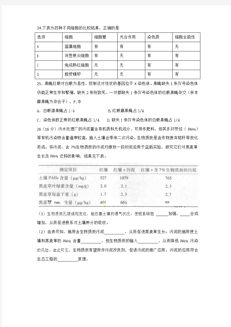 2013年广东高考理综生物试题(含答案及解析)