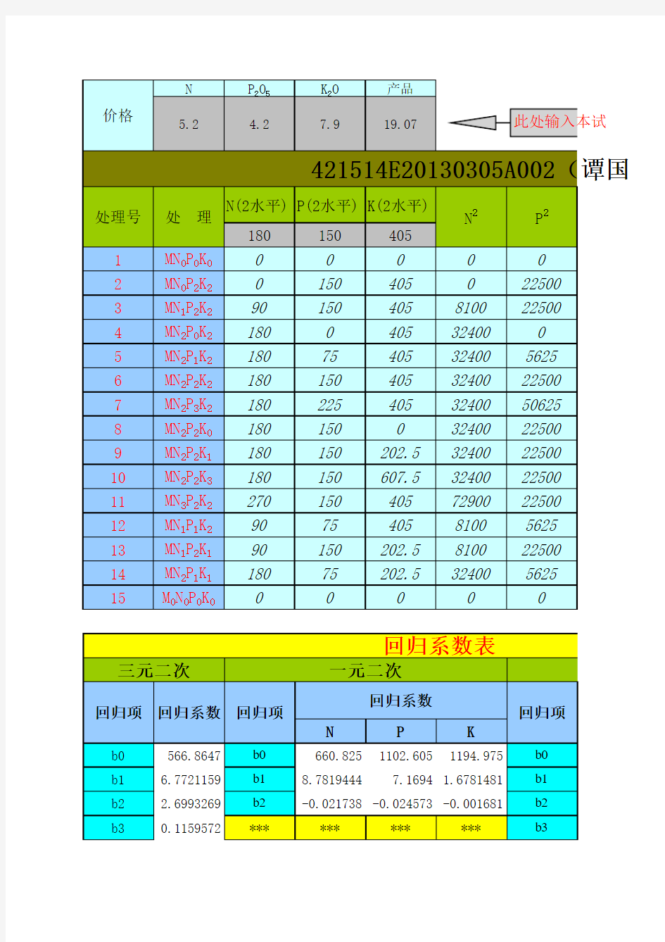 3414试验数据计算软件