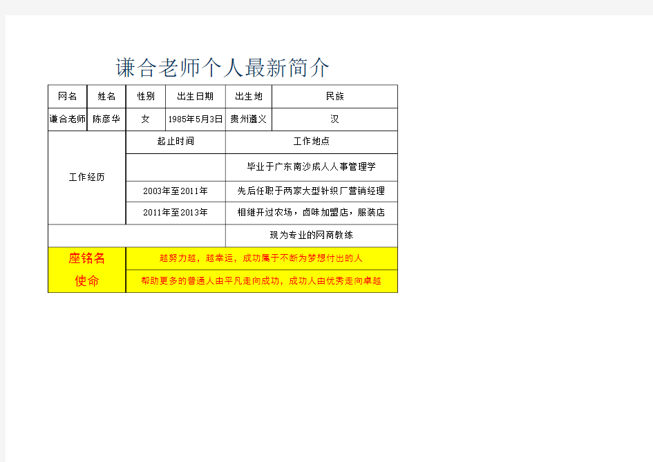 谦合老师个人最新简介