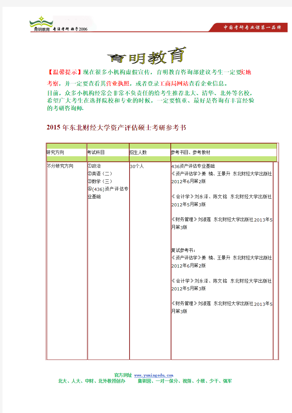 2015年东北财经大学资产评估硕士考研参考书,考研招生人数