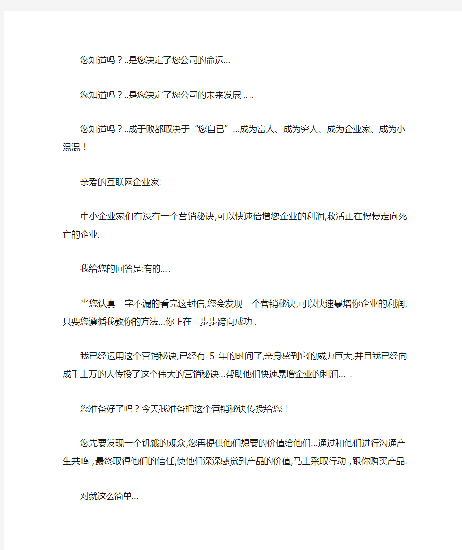 如何写一封伟大的销售信让您变富