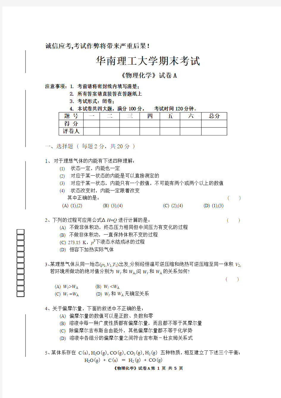 华南理工大学期末考试物理化学试卷2007试卷A (1)