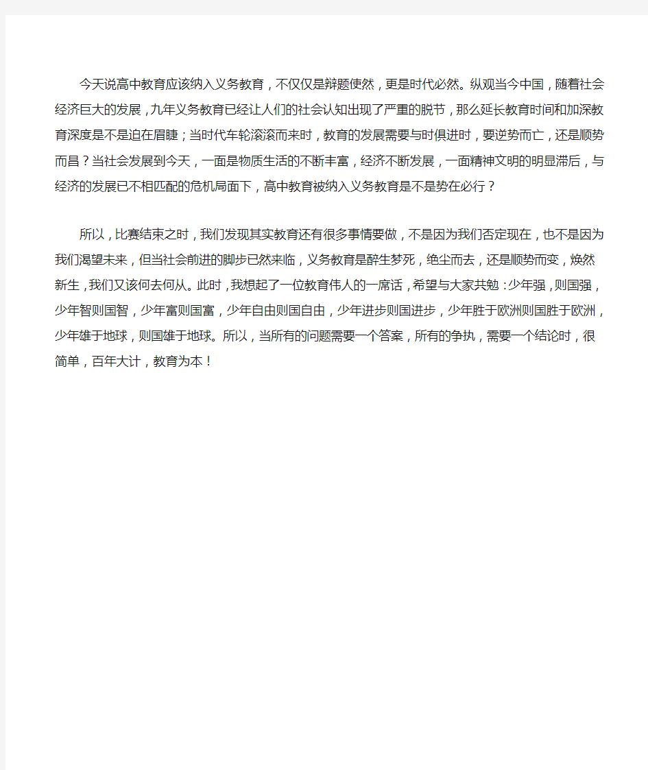 高中教育应不应该纳入义务教育四辩