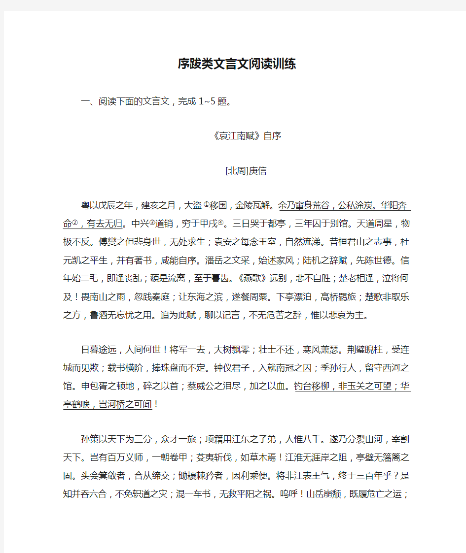 序跋类文言文阅读训练