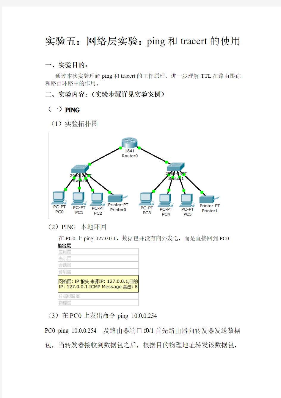 ping和tracert的使用