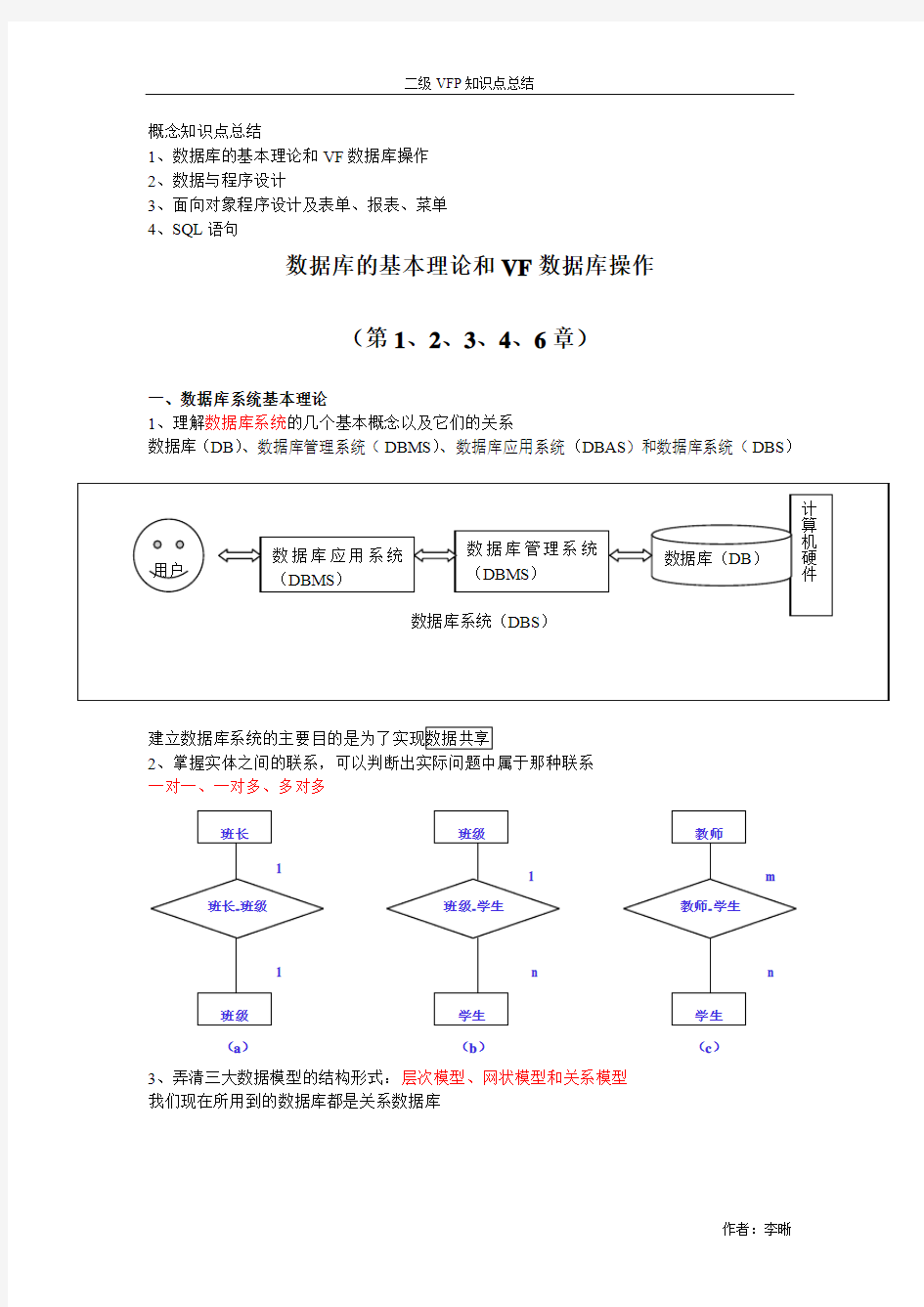 二级vf知识点总结