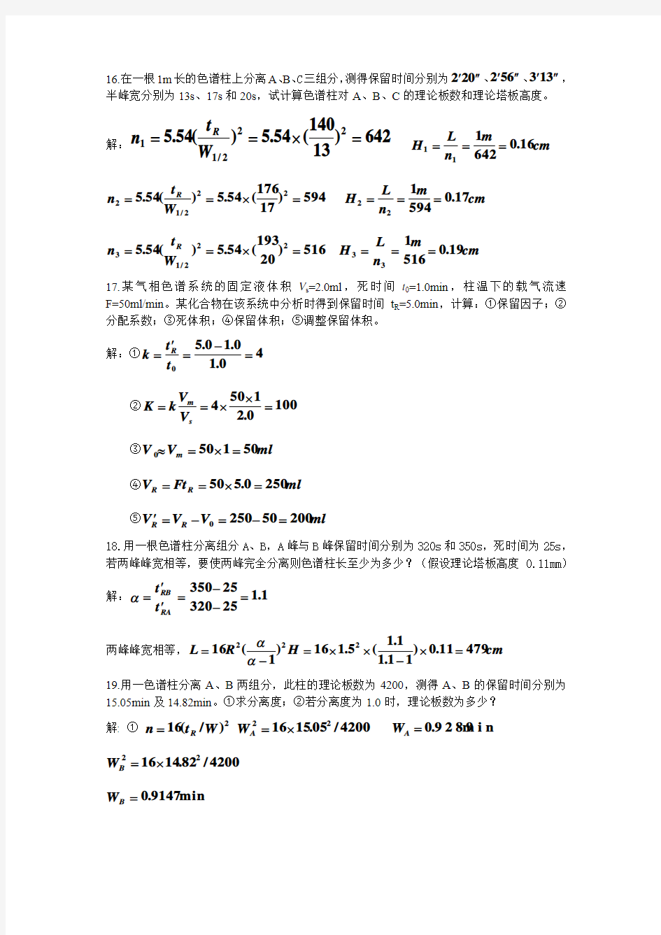 第十七章气相色谱法