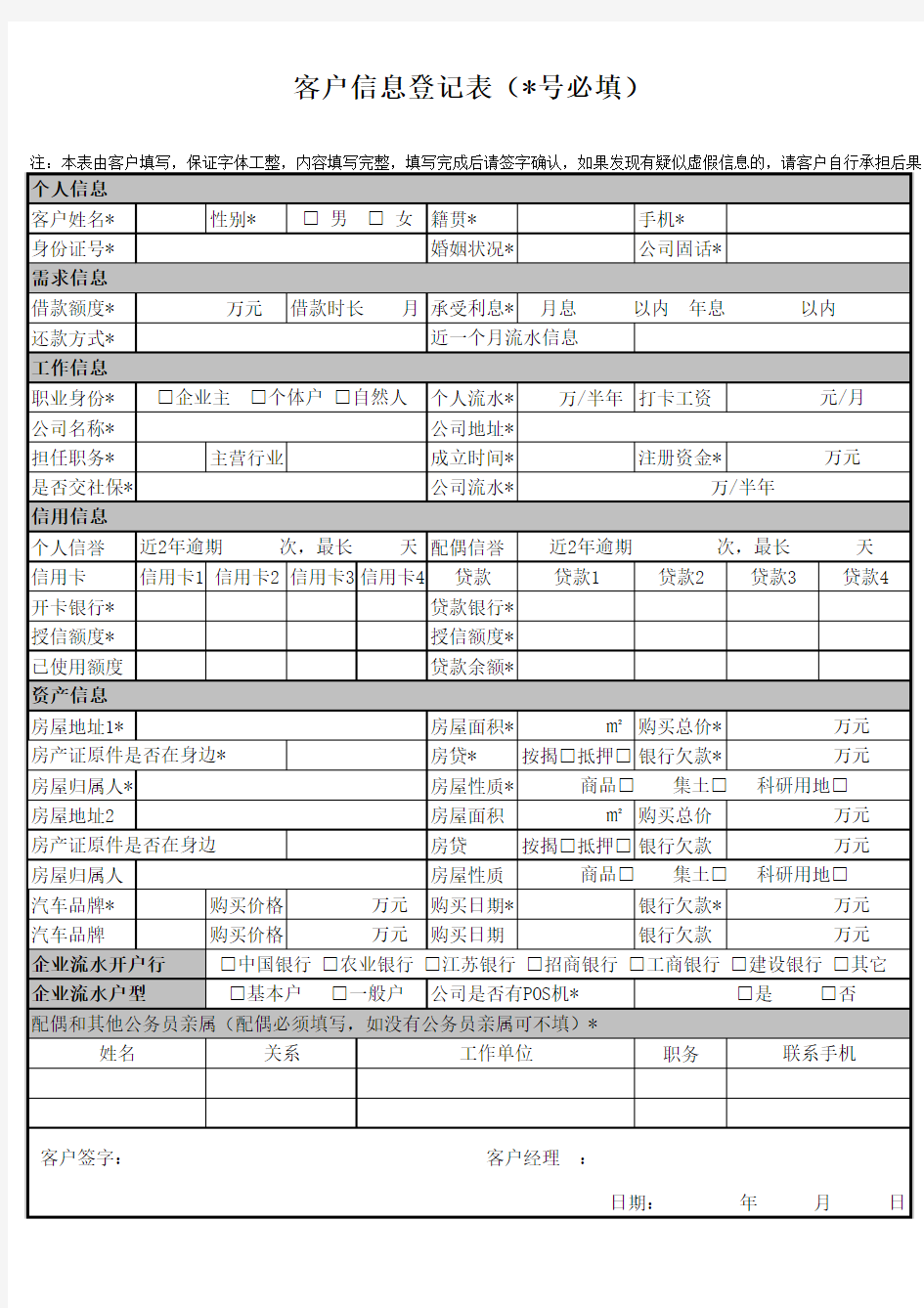 客户信息登记表