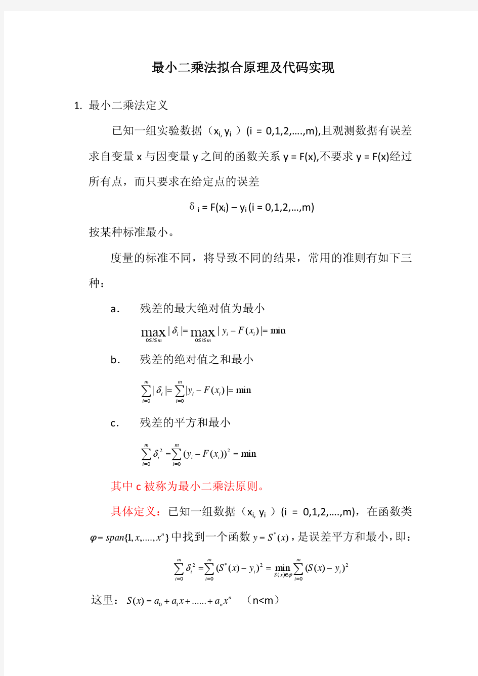 最小二乘法拟合原理及代码的实现