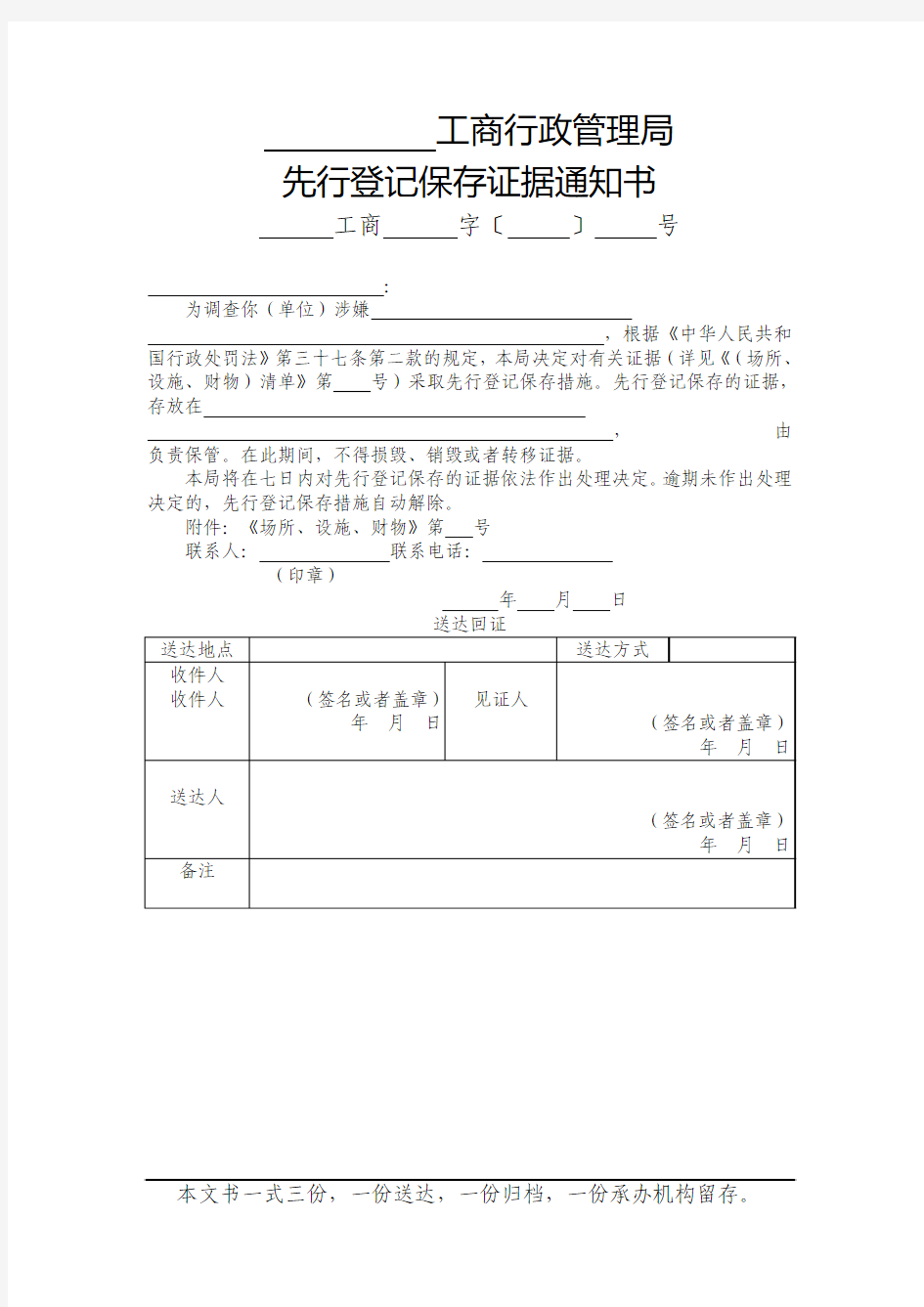 先行登记保存 证据通知书