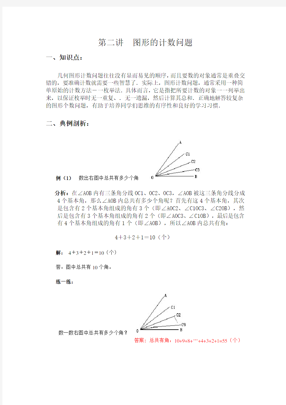 四年级奥数第二讲_图形的计数问题含答案