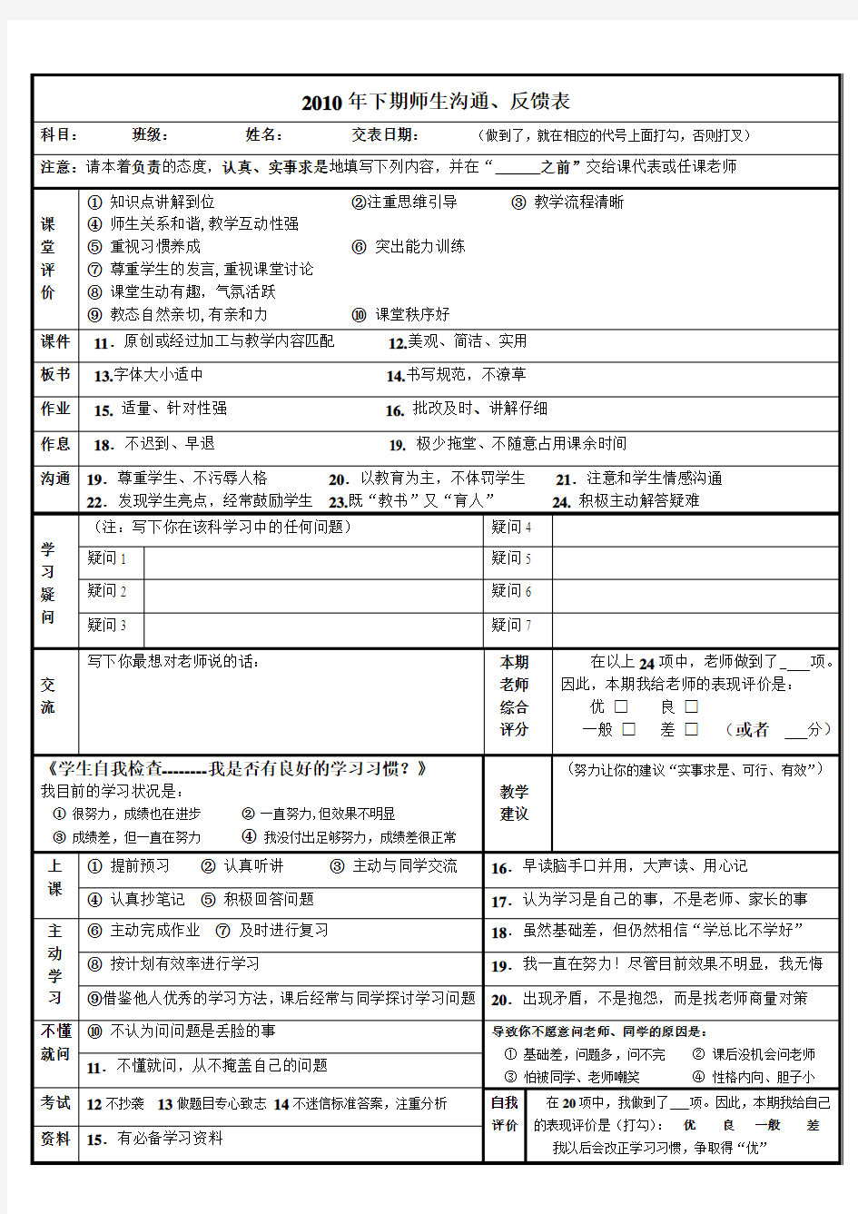 师生沟通反馈表[1]