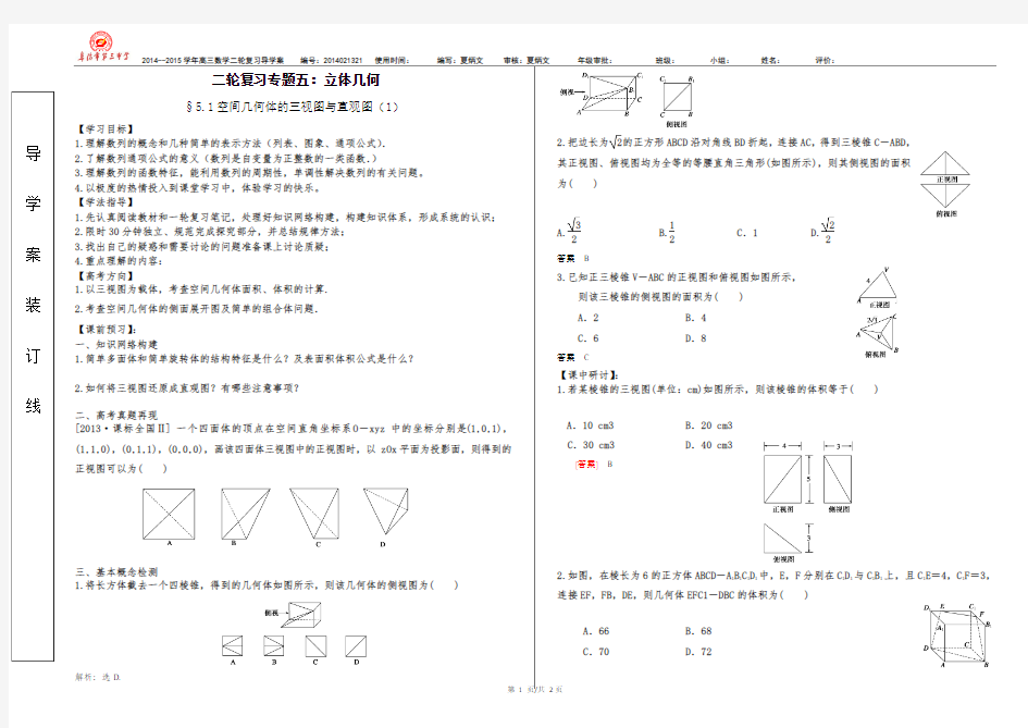 1空间几何体的三视图与直观图(1)