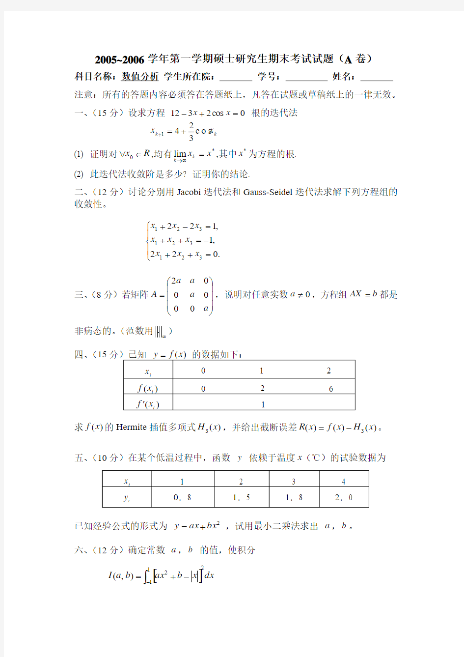 研究生数值分析试卷