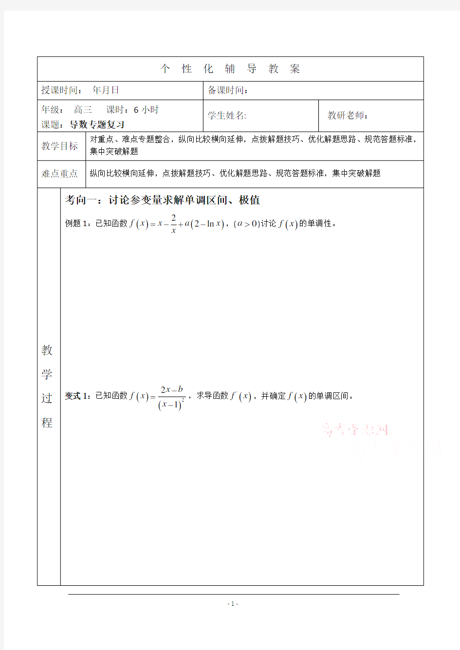 导数题型专题总结