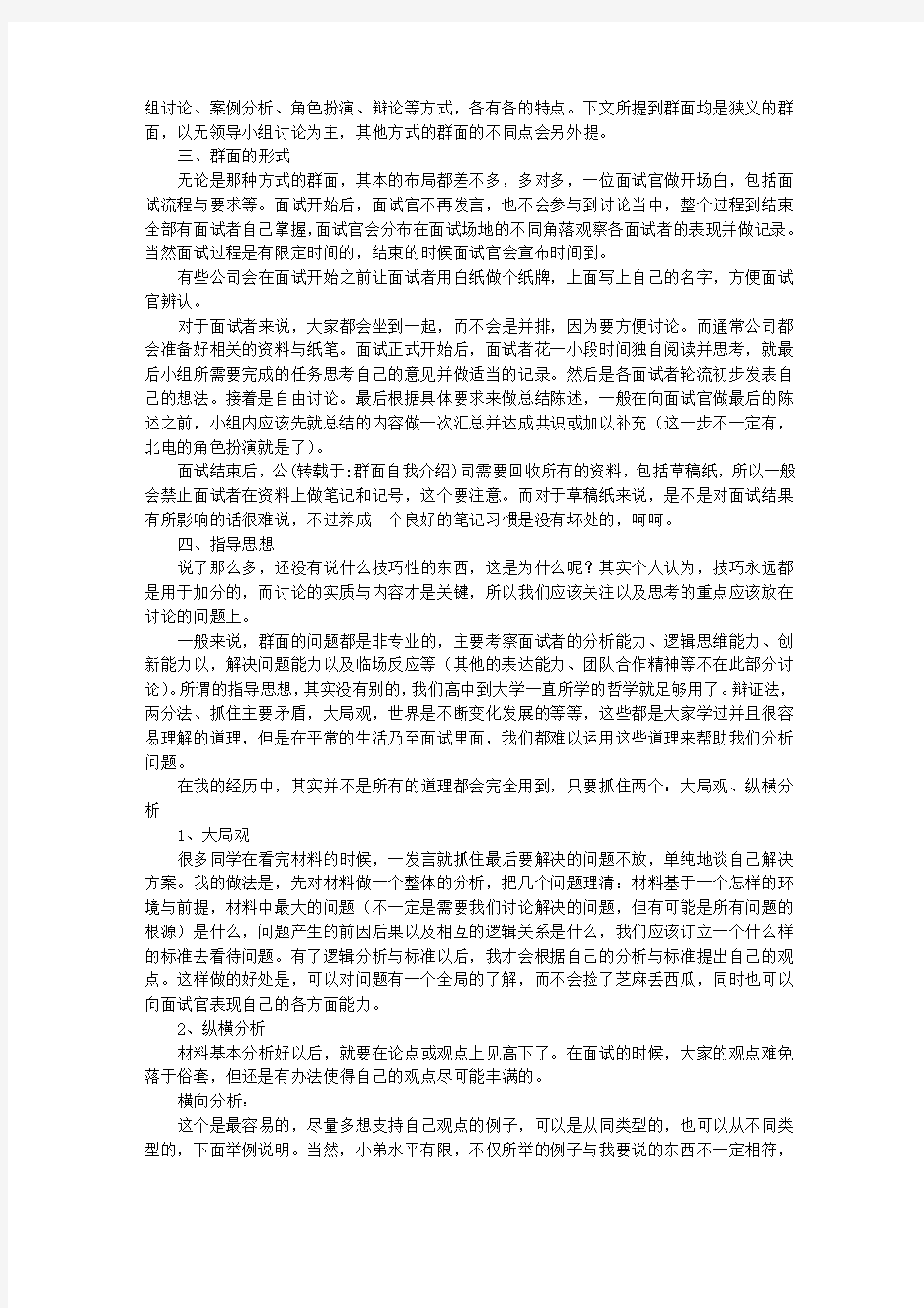 群面自我介绍