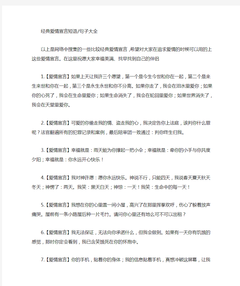 经典爱情宣言短语句子大全