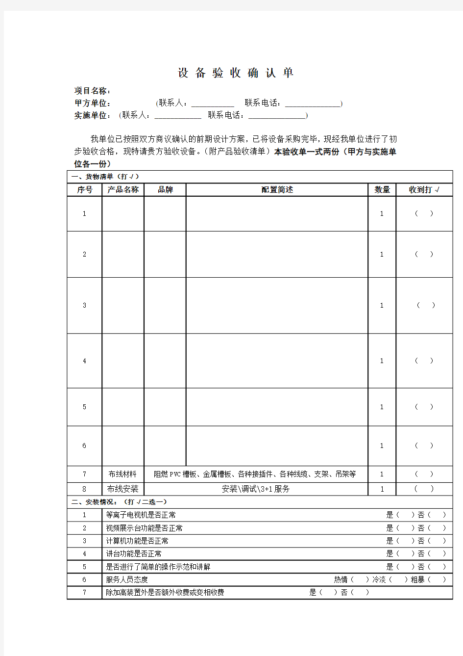 工程实施-设备验收确认单