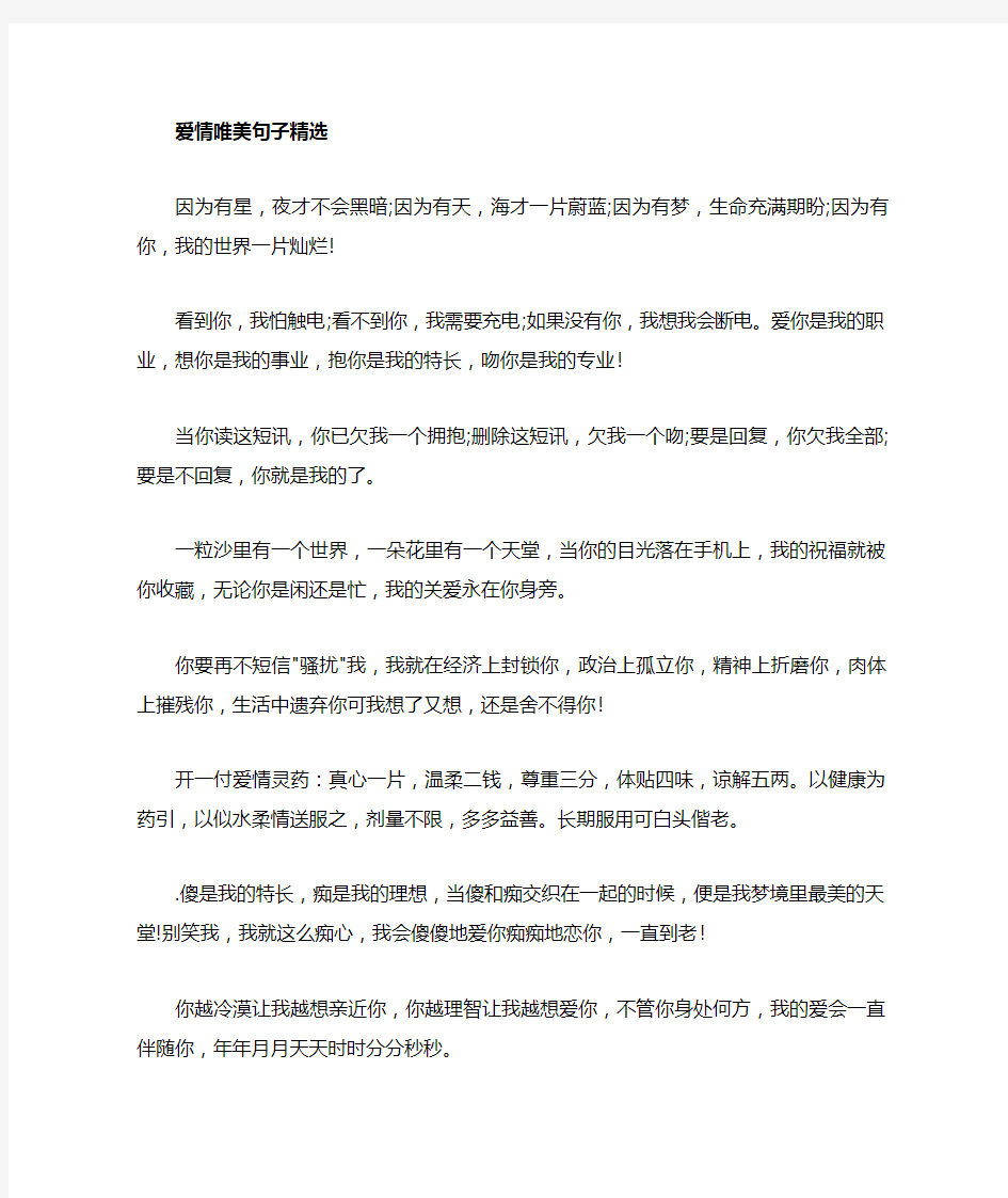 爱情唯美诗句精选