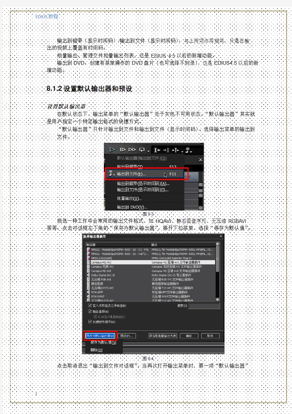 EDIUS教程八-文件输出