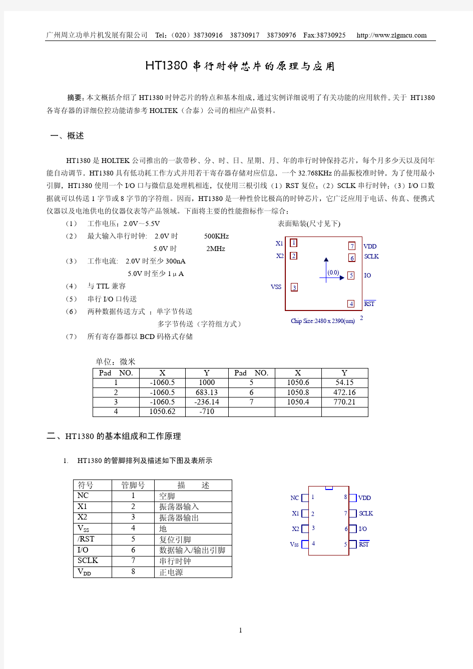 串行时钟芯片介绍