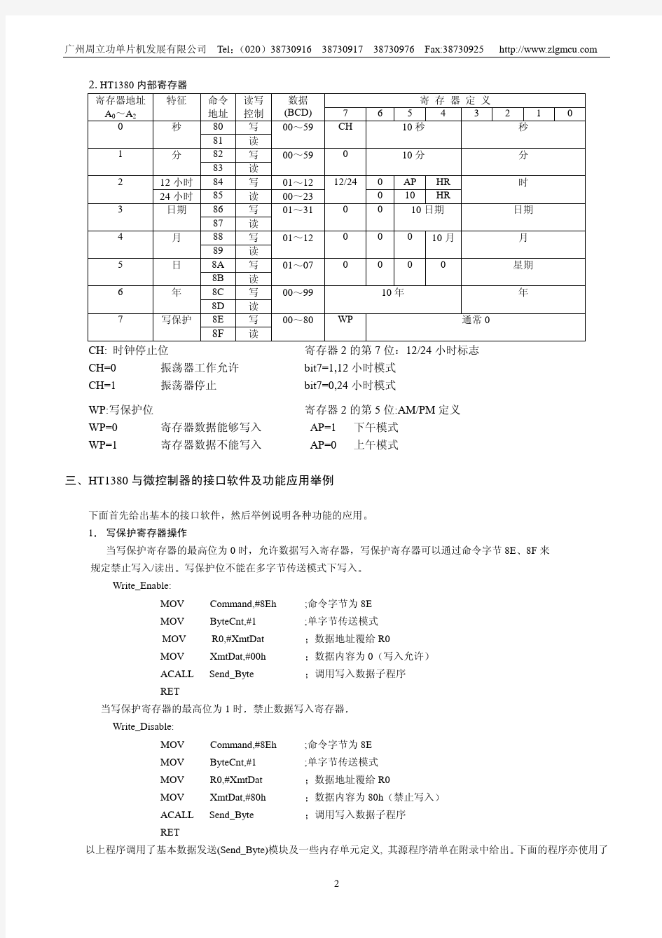 串行时钟芯片介绍