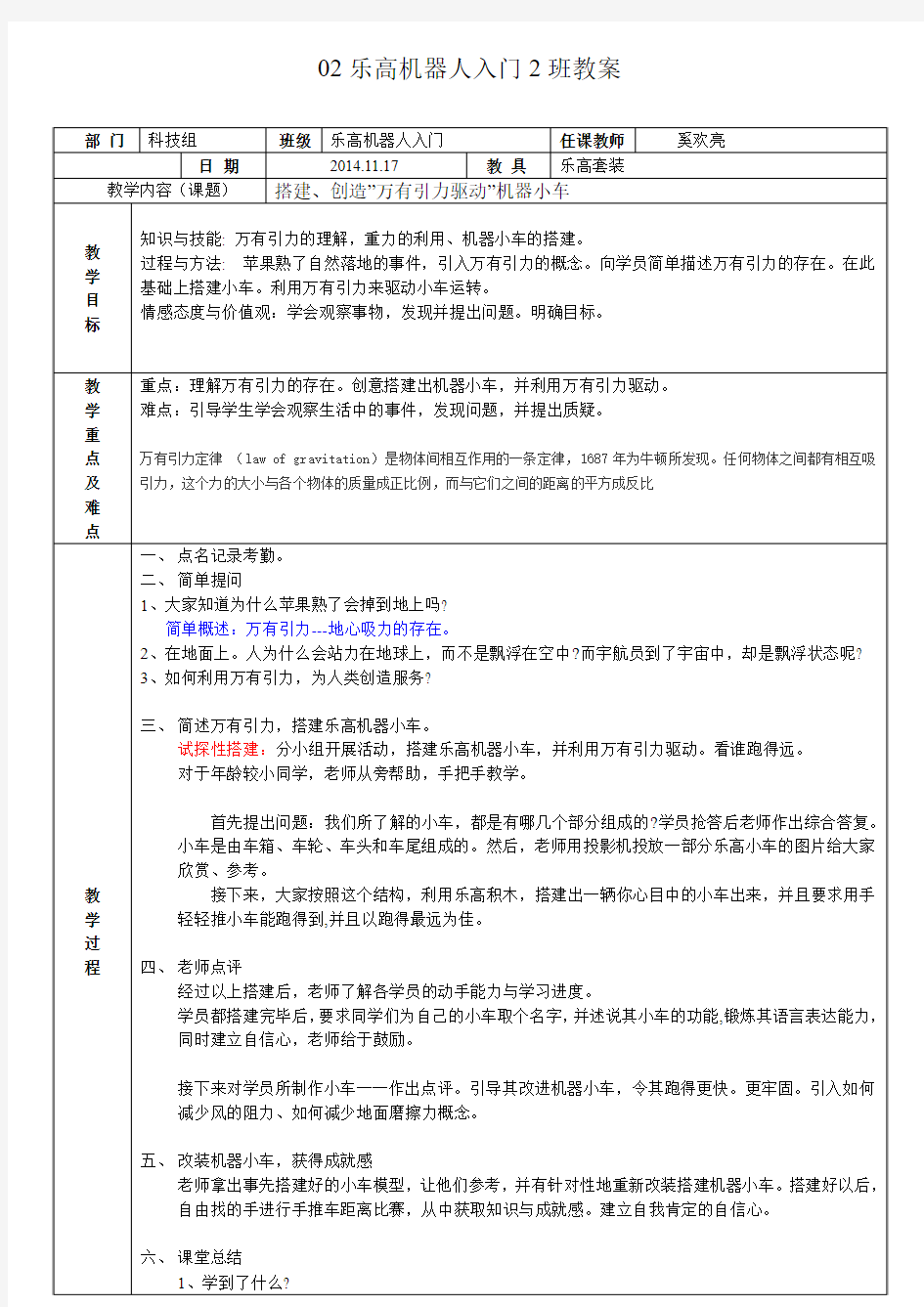 乐高机器人入门教案