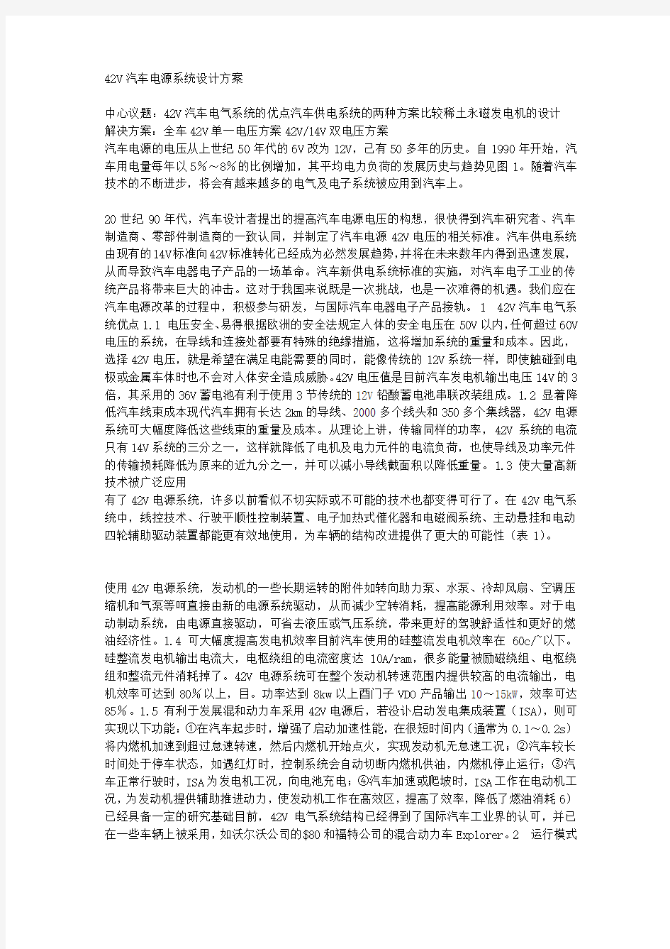 42V汽车电源系统设计方案