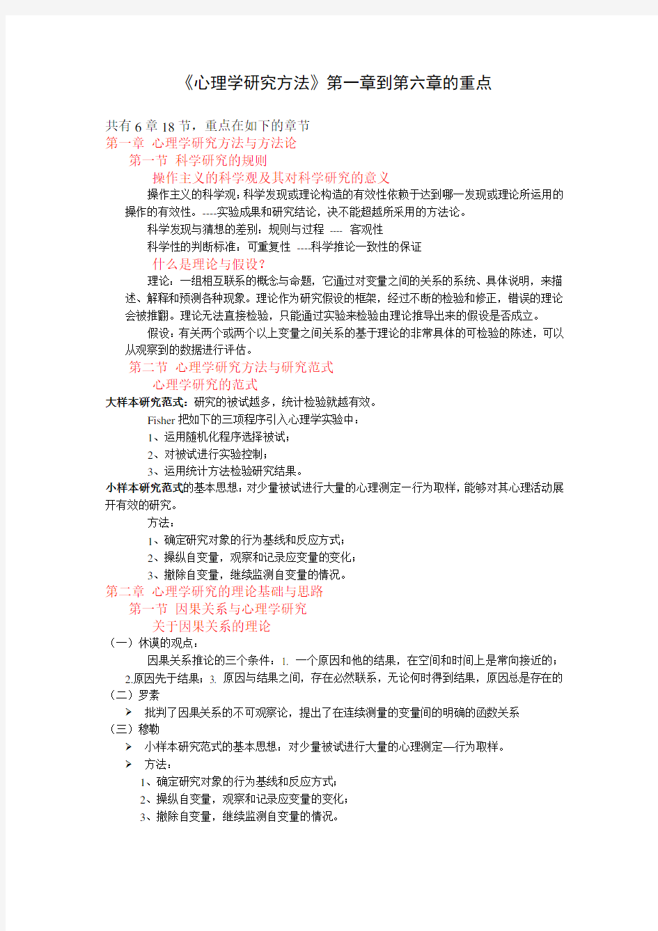 心理学研究方法重点