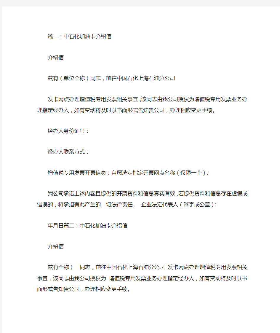 中石化加油卡信息变更,介绍信